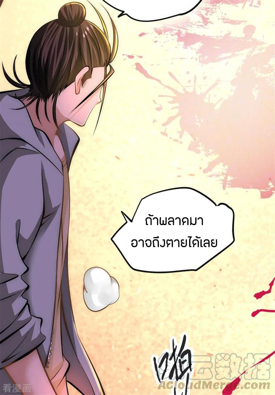 God Emperor of The City มหาเทพเซียนแห่งนคร 27-27