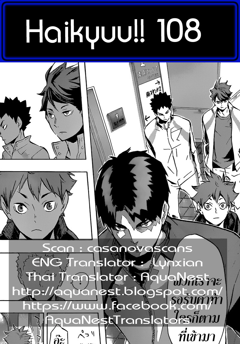 Haikyuu!! 108-รวมตัว