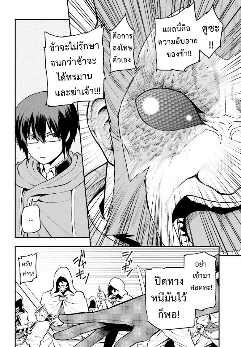 Konjiki no Moji Tsukai - Yuusha Yonin ni Makikomareta Unique Cheat ผู้ใช้อักษรสีทอง 18-เหยื่อล่อและพู่กันเวทมนตร์ Part 1