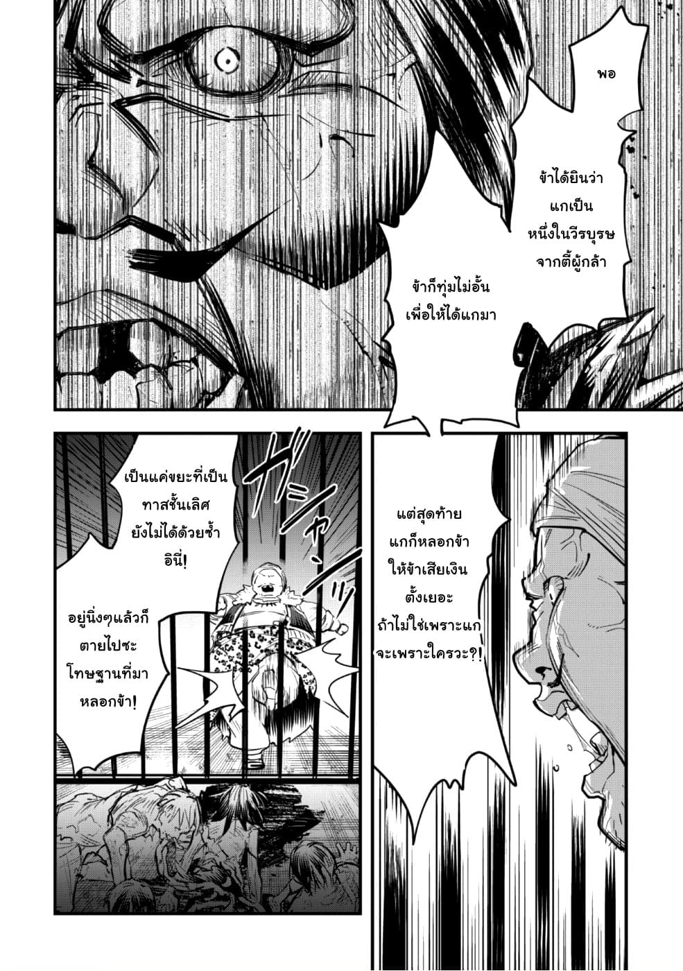 Do You Think Someone Like You Could Defeat the Demon Lord? 1-คำอวยพรของคำสาป