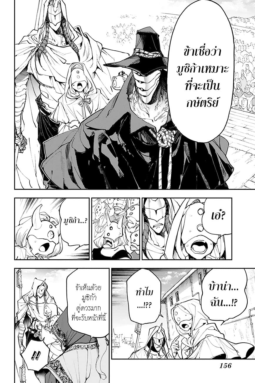 The Promised Neverland 175-โลกใหม่