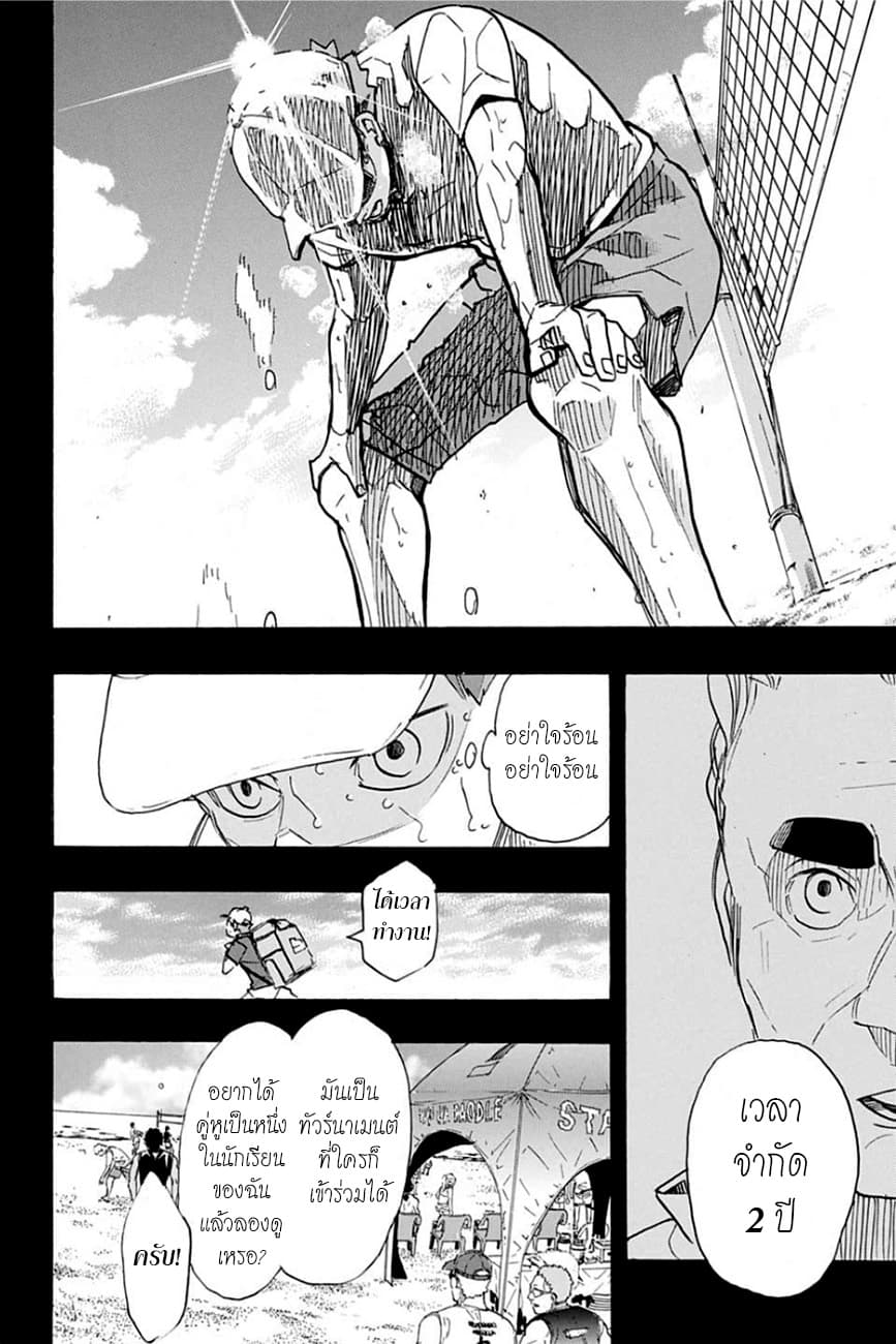 Haikyuu!! 371-อีกฝั่งหนึ่งของโลก