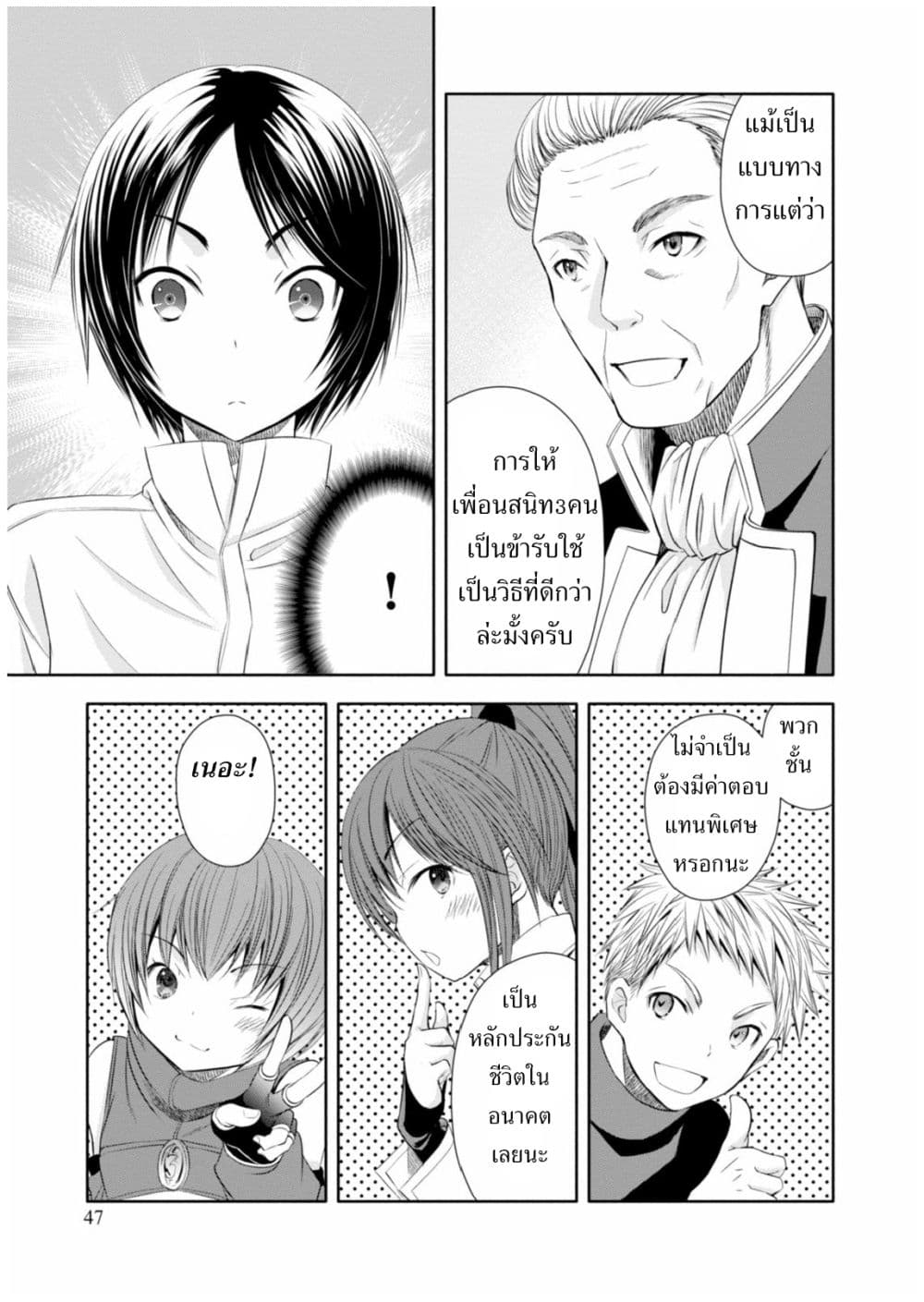 Hachinan tte, Sore wa Nai Deshou! 12-พบกันอีกครั้งกับพี่อีริค