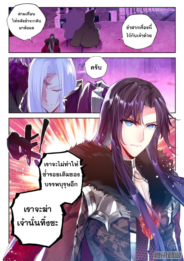 Shen Yin Wang Zuo ผนึกเทพบัลลังก์ราชันย์ 75-สาวใช้ผู้เลอโฉม