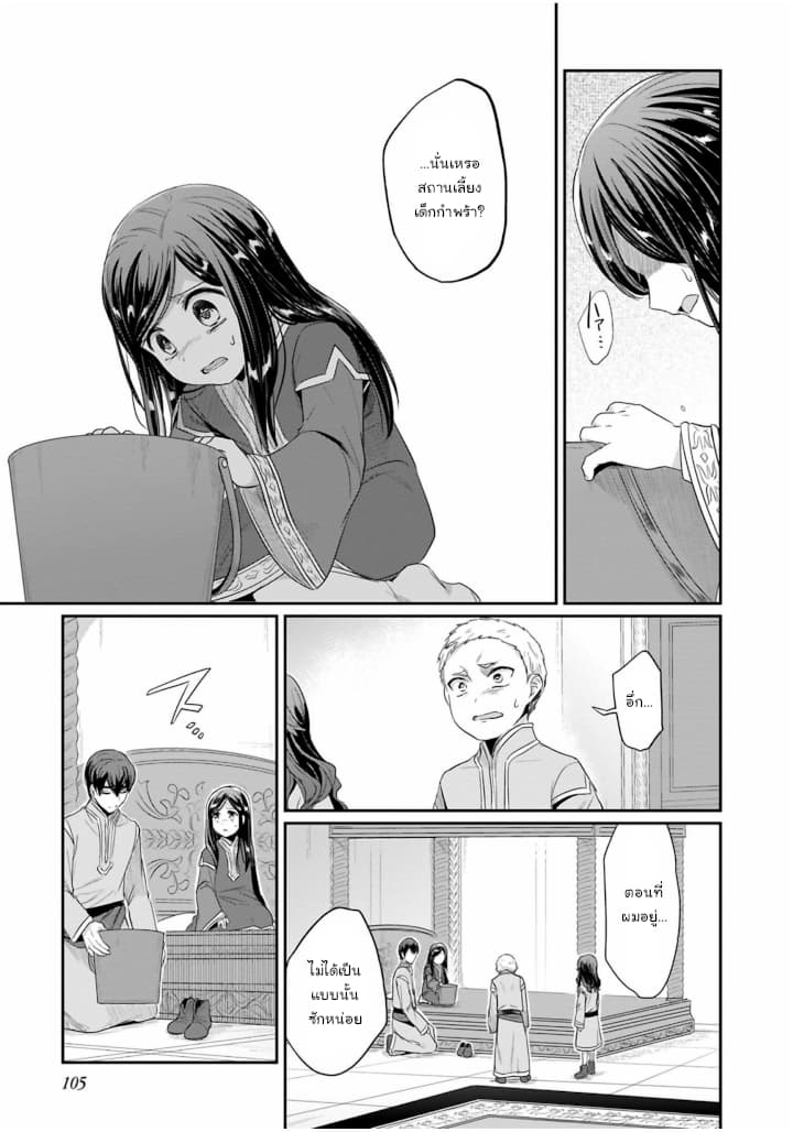 Honzuki no Gekokujou: Part 2 8-ความเป็นจริงของสถานเลี้ยงเด็กกำพร้า