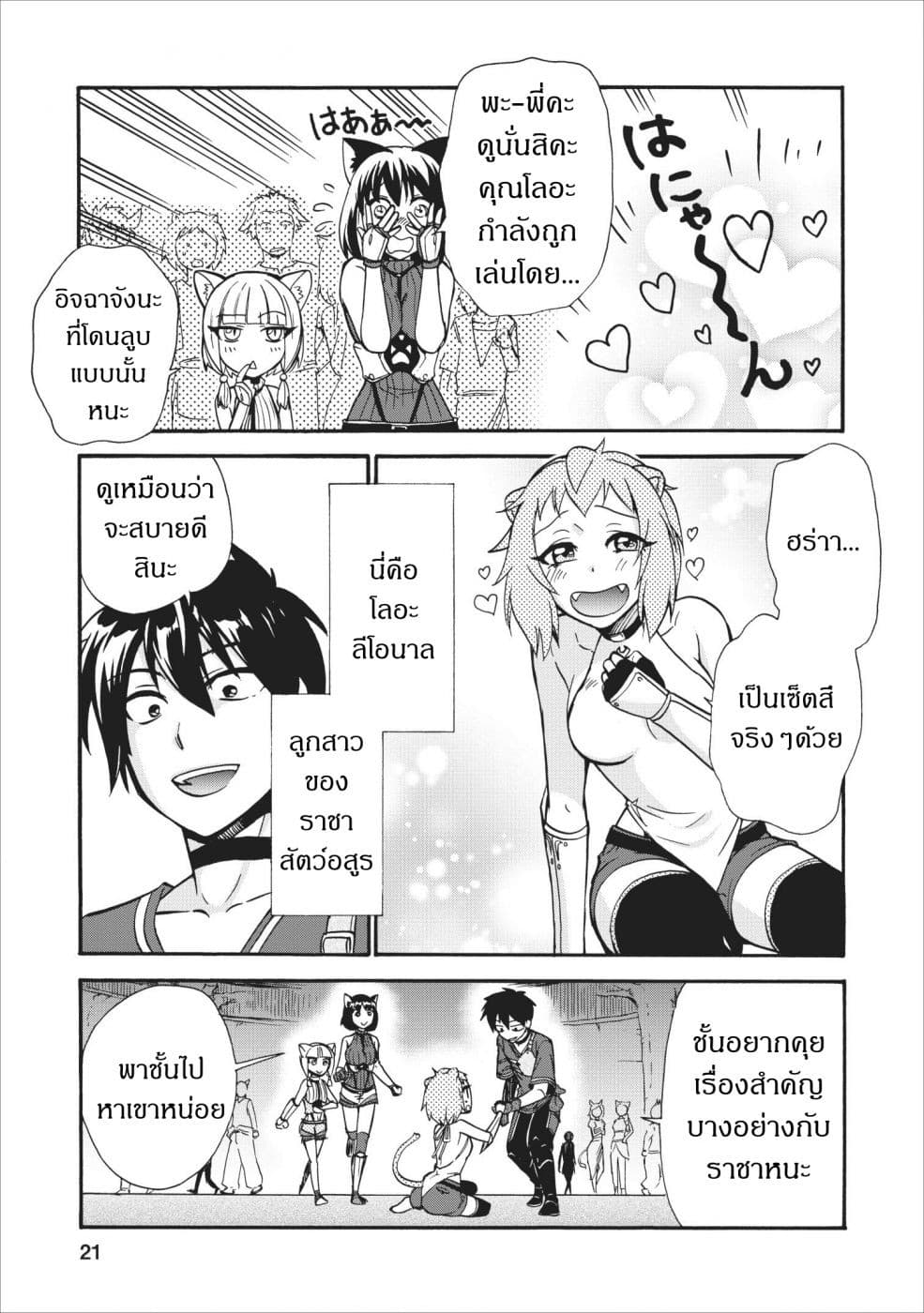 Isekai Shoukan wa Nidome Desu 11-11