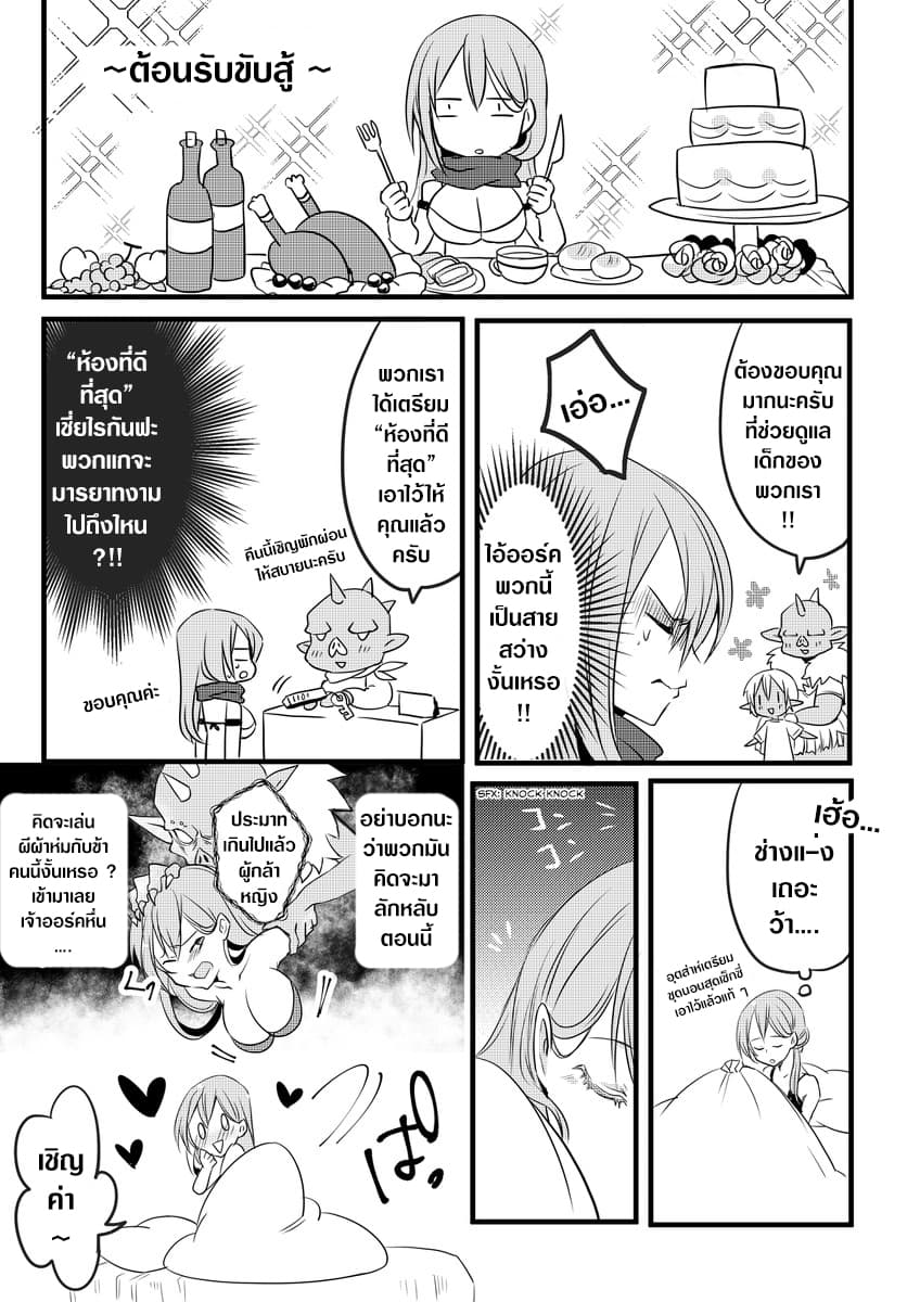 The Female Hero and the Shota Orc 3-3