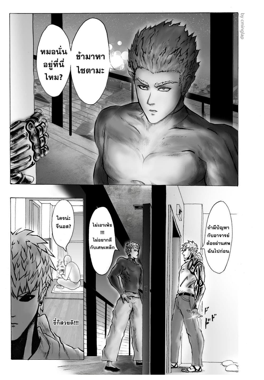 The Fight Of Gods (Fanmade One Punch Man comic) 1-1