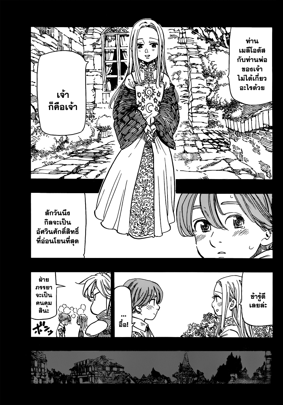 Nanatsu no Taizai 82-คาถาความกล้า