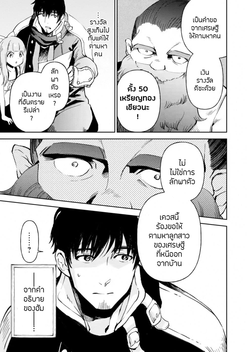 Boukensha License o Hakudatsu Sareta Ossan Dakedo, Manamusume ga Dekita no de Nonbiri Jinsei 13-13