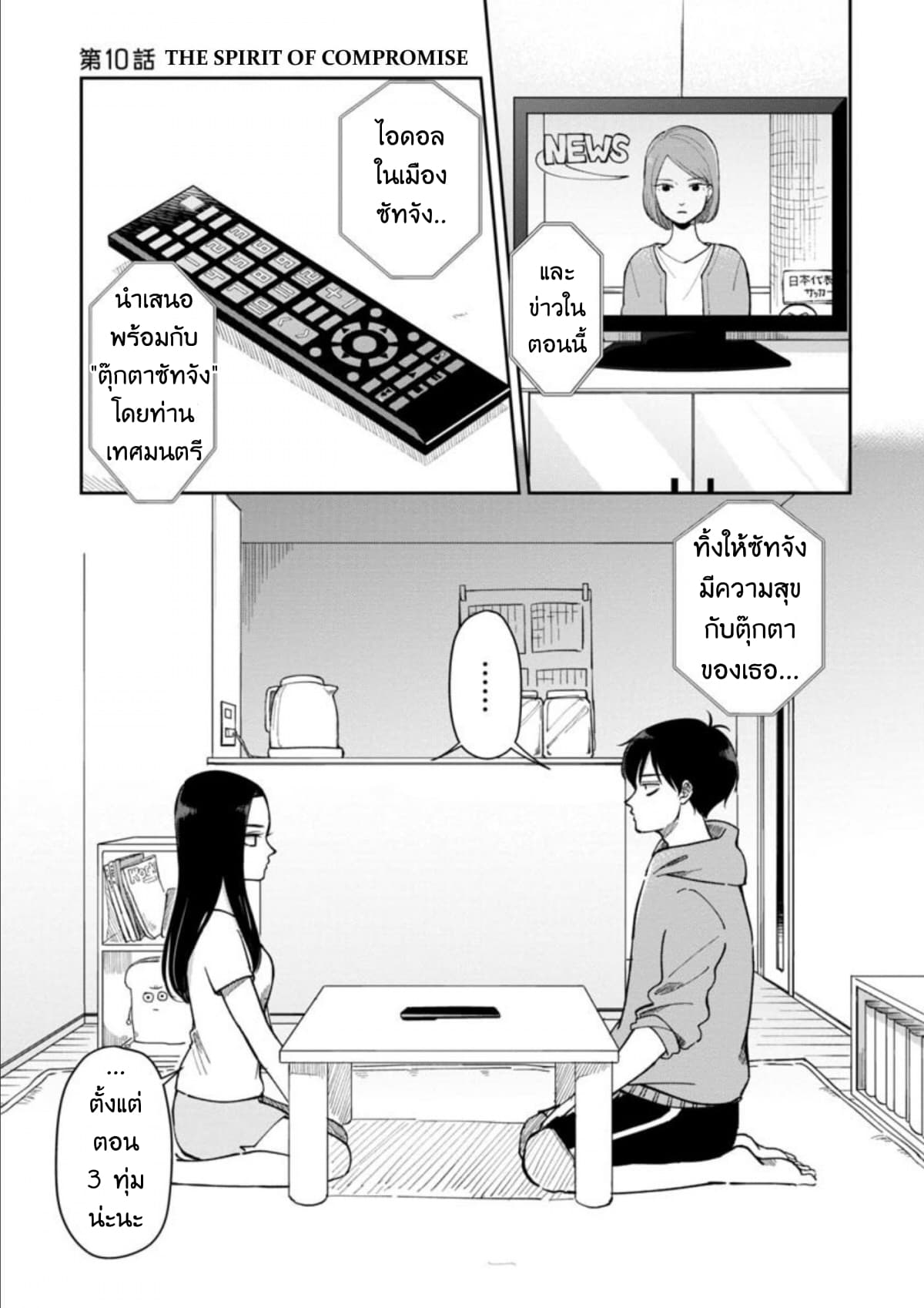 Futari Ashitamo Sorenarini 10-จิตวิญญาณแห่งการแบ่งปัน