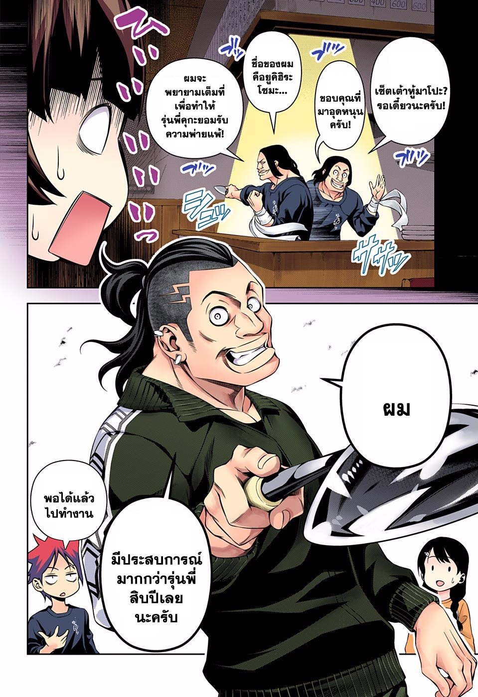 Shokugeki no Soma 129-สิงห์กับสิงห์