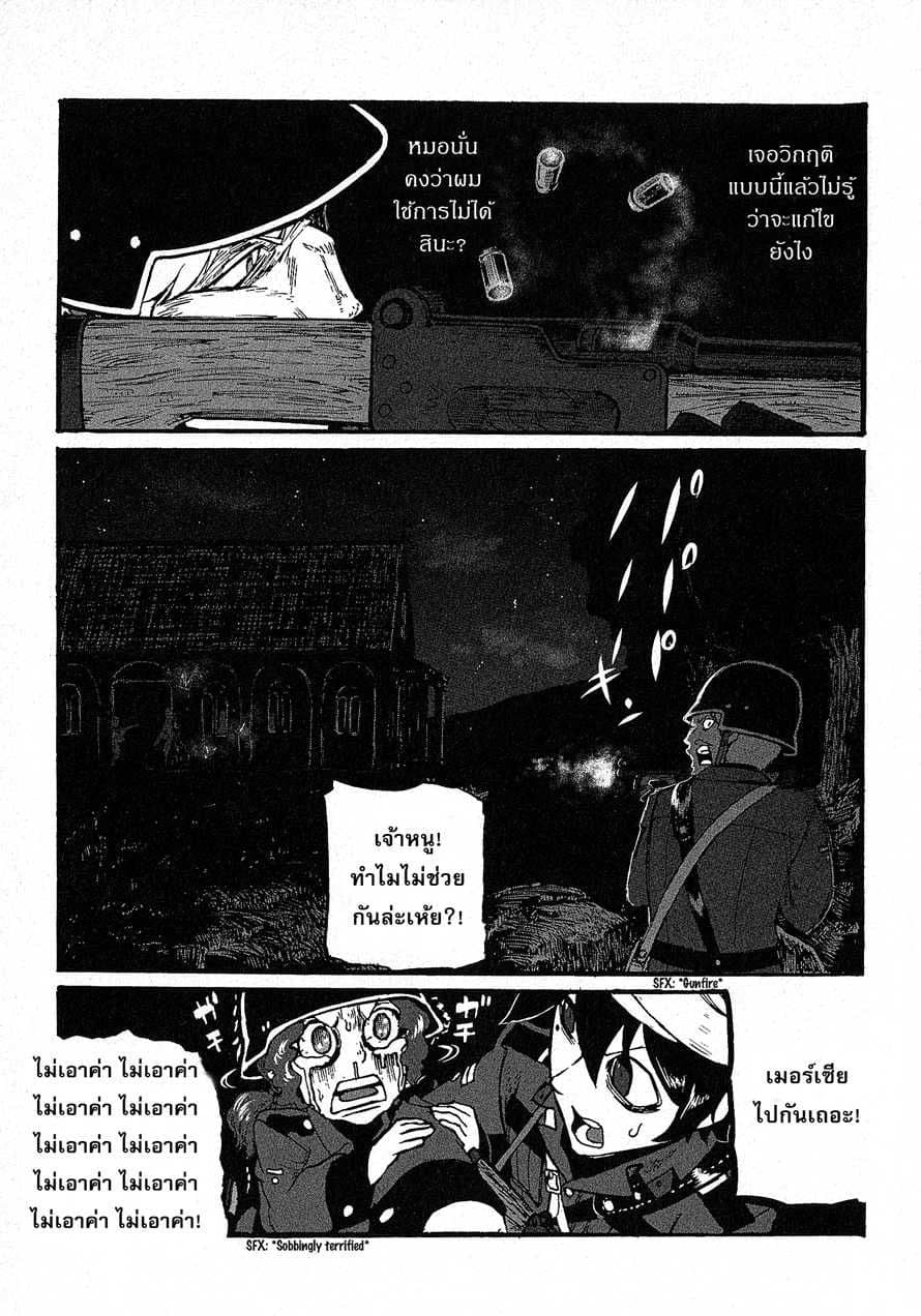 Groundless - Sekigan no Sogekihei 9-9