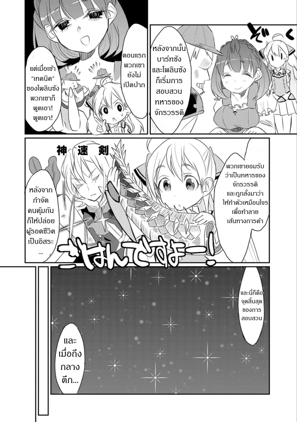 Watashi, Nouryoku wa Heikinchi de tte Itta yo ne! 19-19
