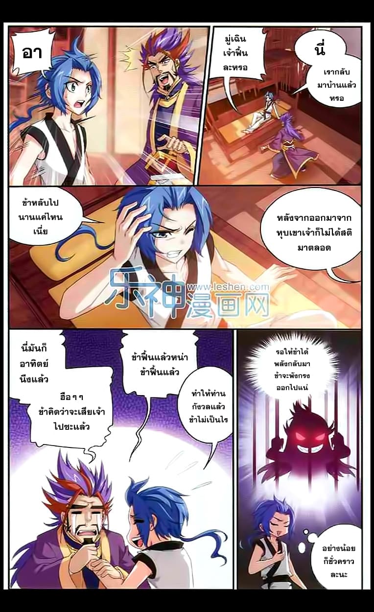 Da Zhu Zai 28-การรวมเวทย์วิญญาณ