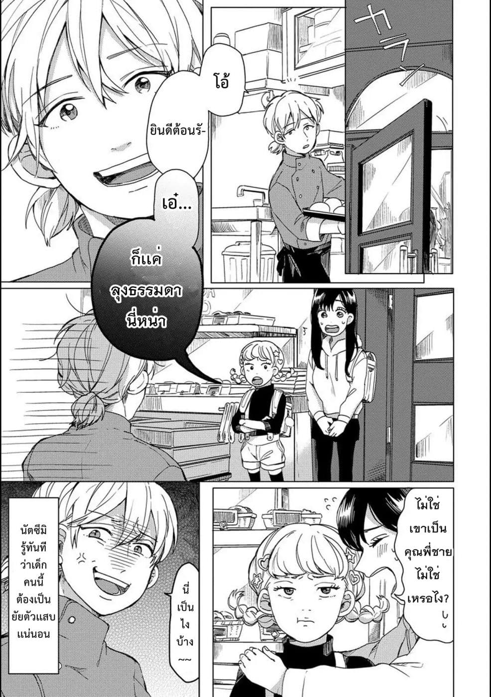 Aoi-san wa 16-sai Toshishita คุณอาโออิอายุน้อยกว่าผม 16 ปี 5-5
