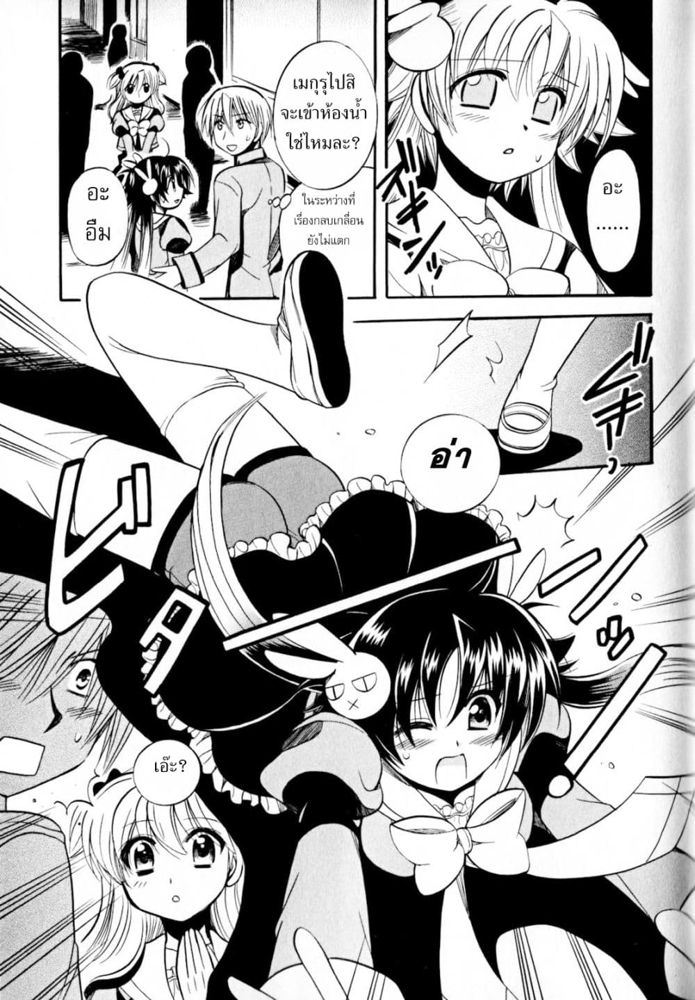 Megu Miruku 2-ชาย x หญิง = หัวใจ n