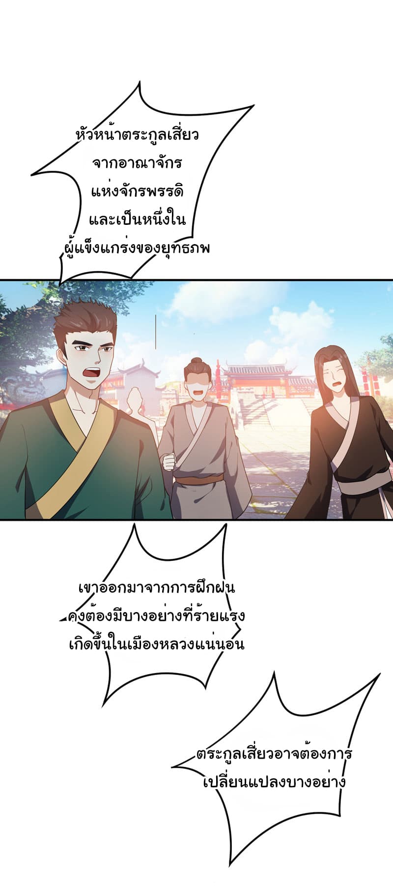 Rise of The Demon King รุ่งอรุณแห่งราชาปีศาจ 21-21