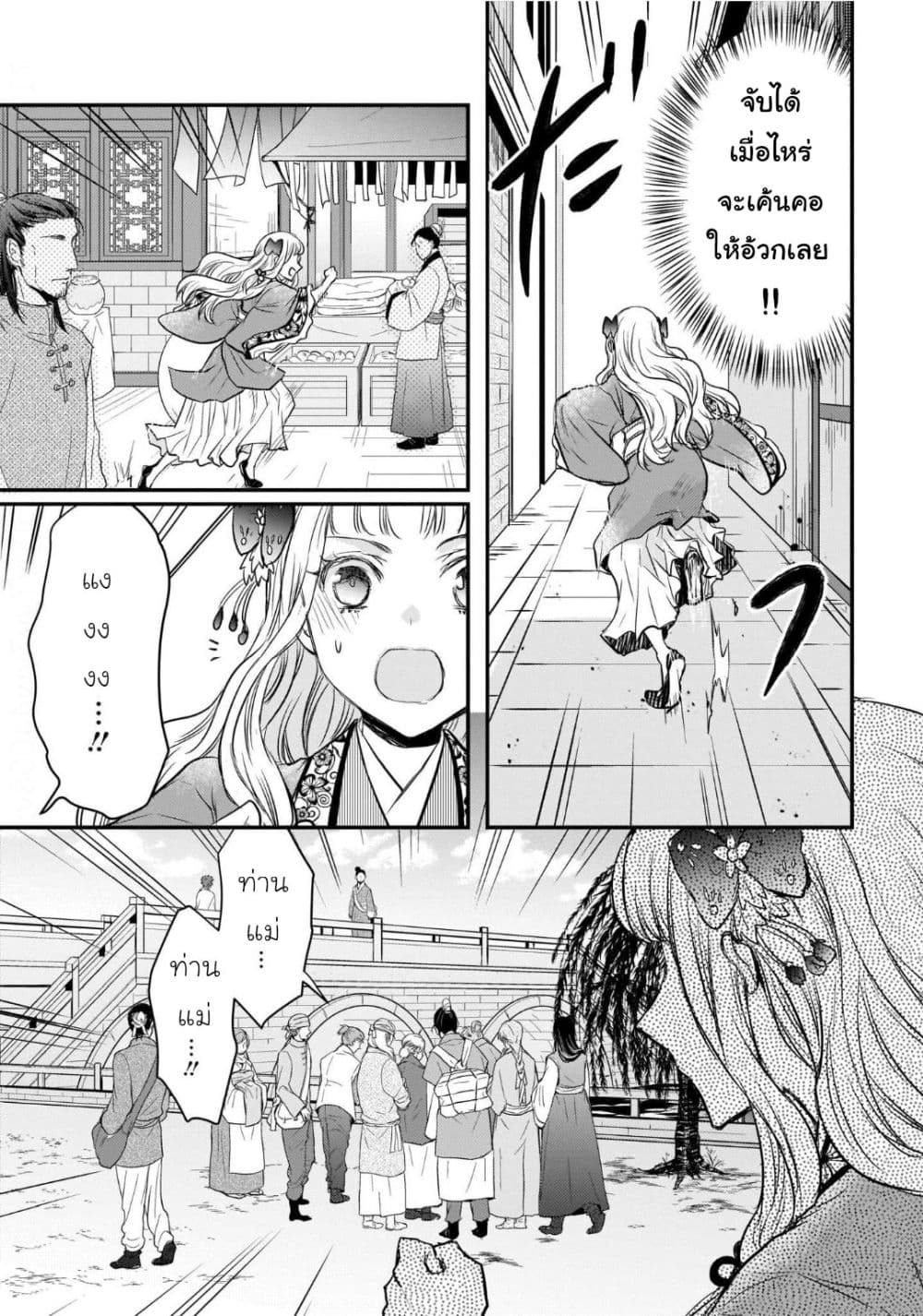 Gekkakoku Kiiden 11-11