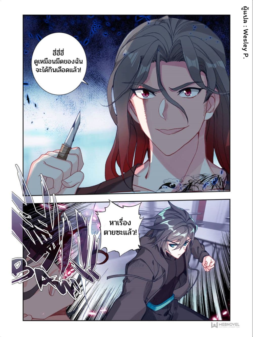 Swallowed Star ศึกล้างดวงดาว 11-11