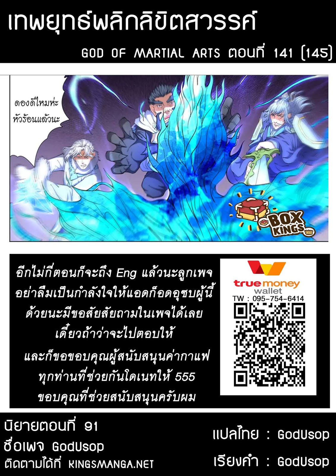 God of Martial Arts 141-141
