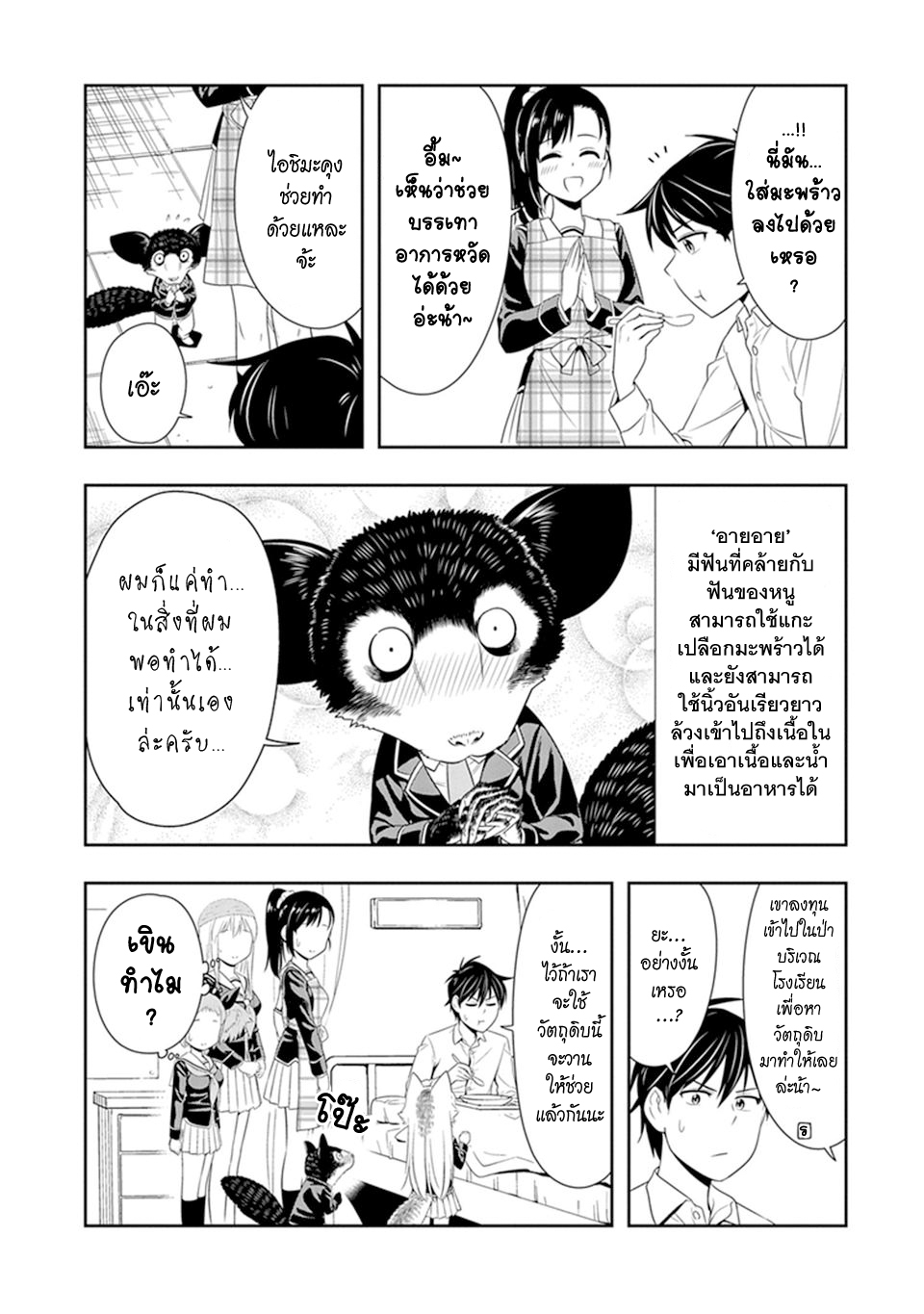 Murenase! Shiiton Gakuen 15-อายแอมแอนอายอาย