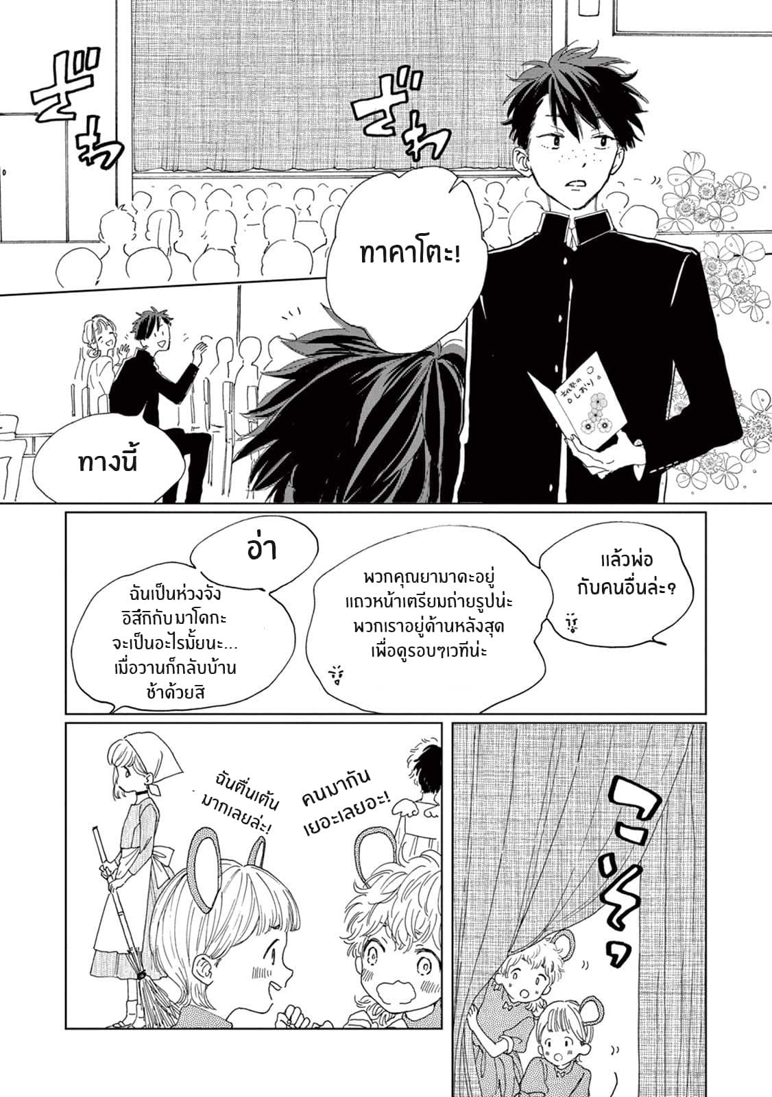 Madoka no Himitsu 6-ความลับของมาโดกะ (ตอนจบ)