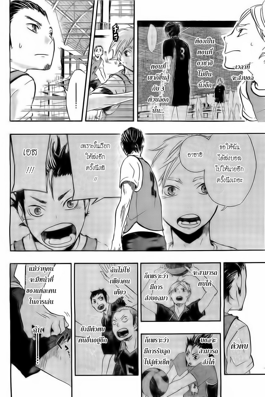 Haikyuu!! 21-ส่งไปที่เอส