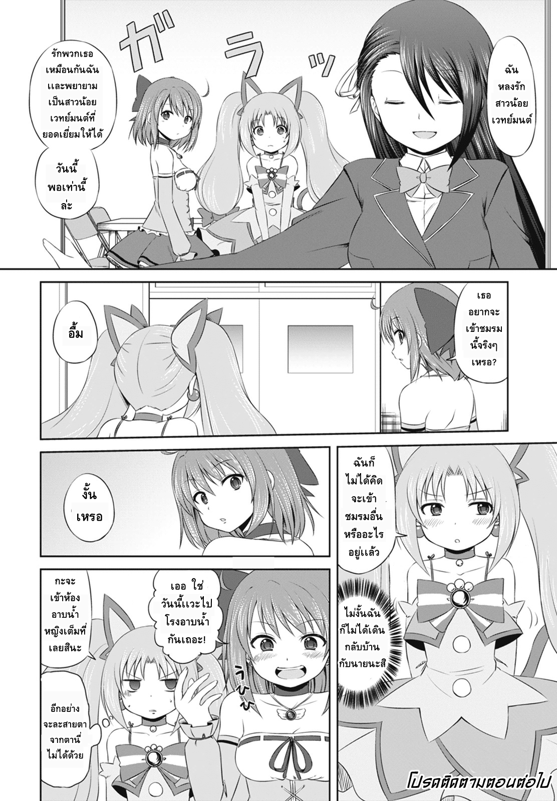 Magical Trans! 1-ขอต้อนรับสู่ชมรมสาวน้อยเวทย์มนต์