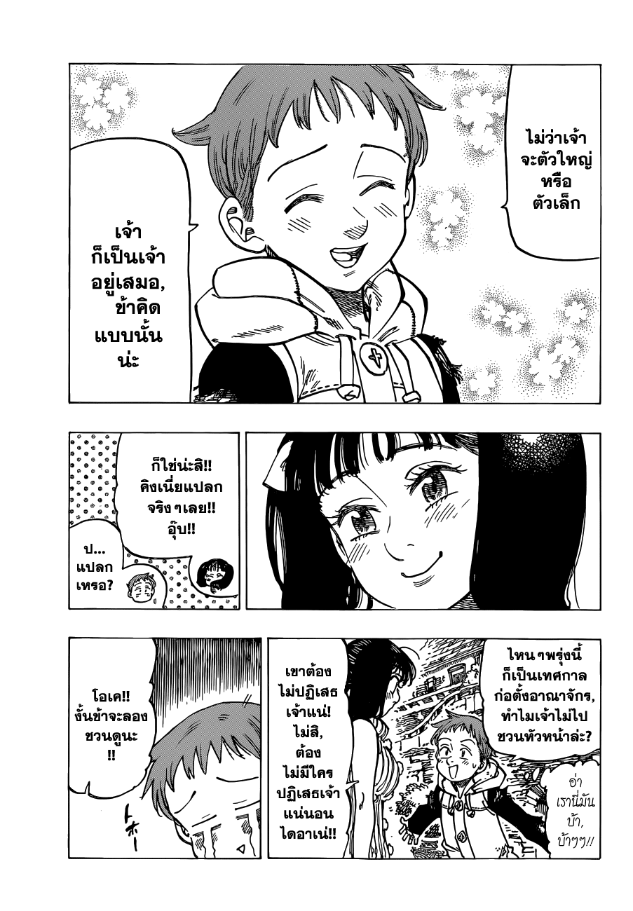 Nanatsu no Taizai 102-ลางสังหรณ์แห่งการจากลา