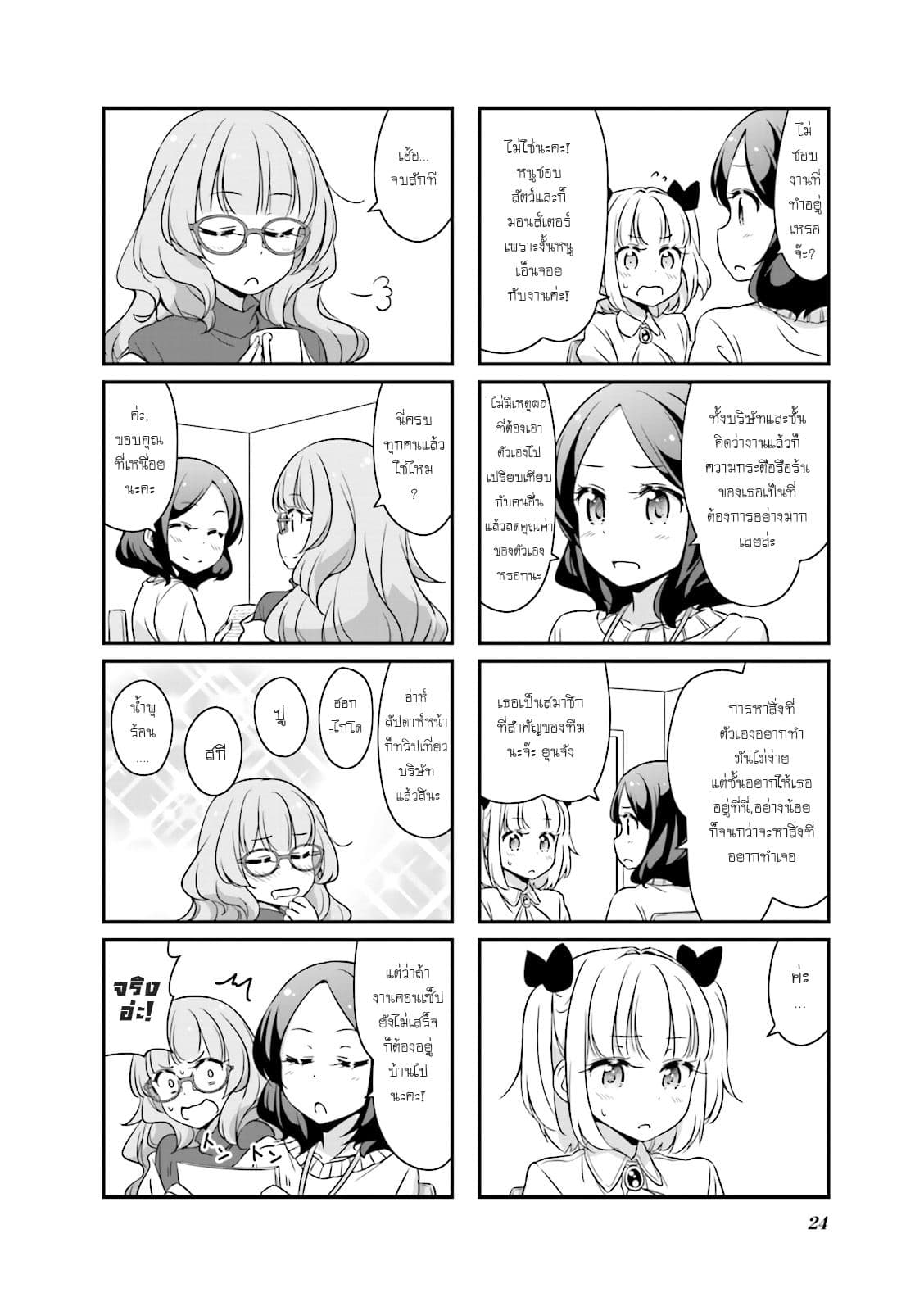 New Game! 27-Personal Interview