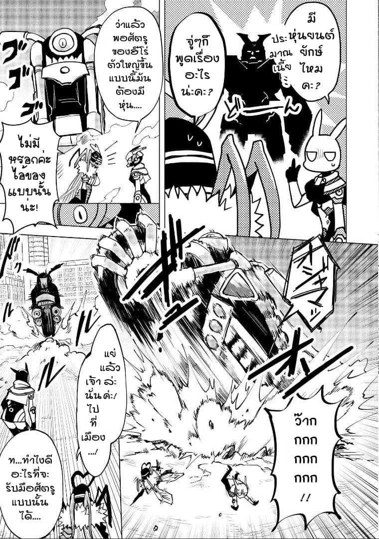 Hero-san and Former General-san 5-โอบกอดความรักไว้