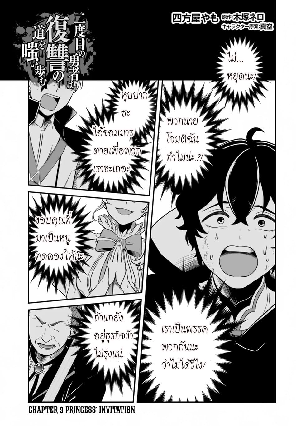 Nidome no Yuusha 9-9