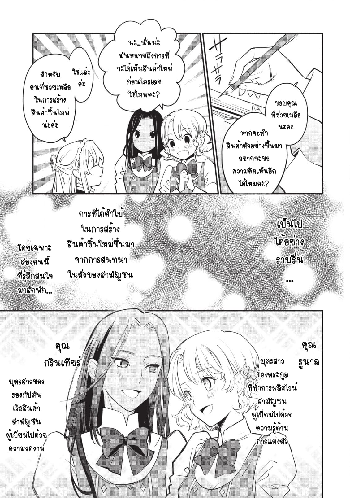 Mochiron, Isharyouseikyuu itashimasu! จะขอเรียกค่าทำขวัญให้ได้เลยค่ะ!!! 2-2