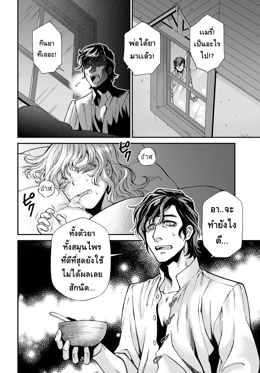 Isekai Yakkyoku เภสัชกรต่างโลก 16-เมโลดี้ช่างฝีมือผู้ผลิตเครื่องแก้วทางการเเพทย์