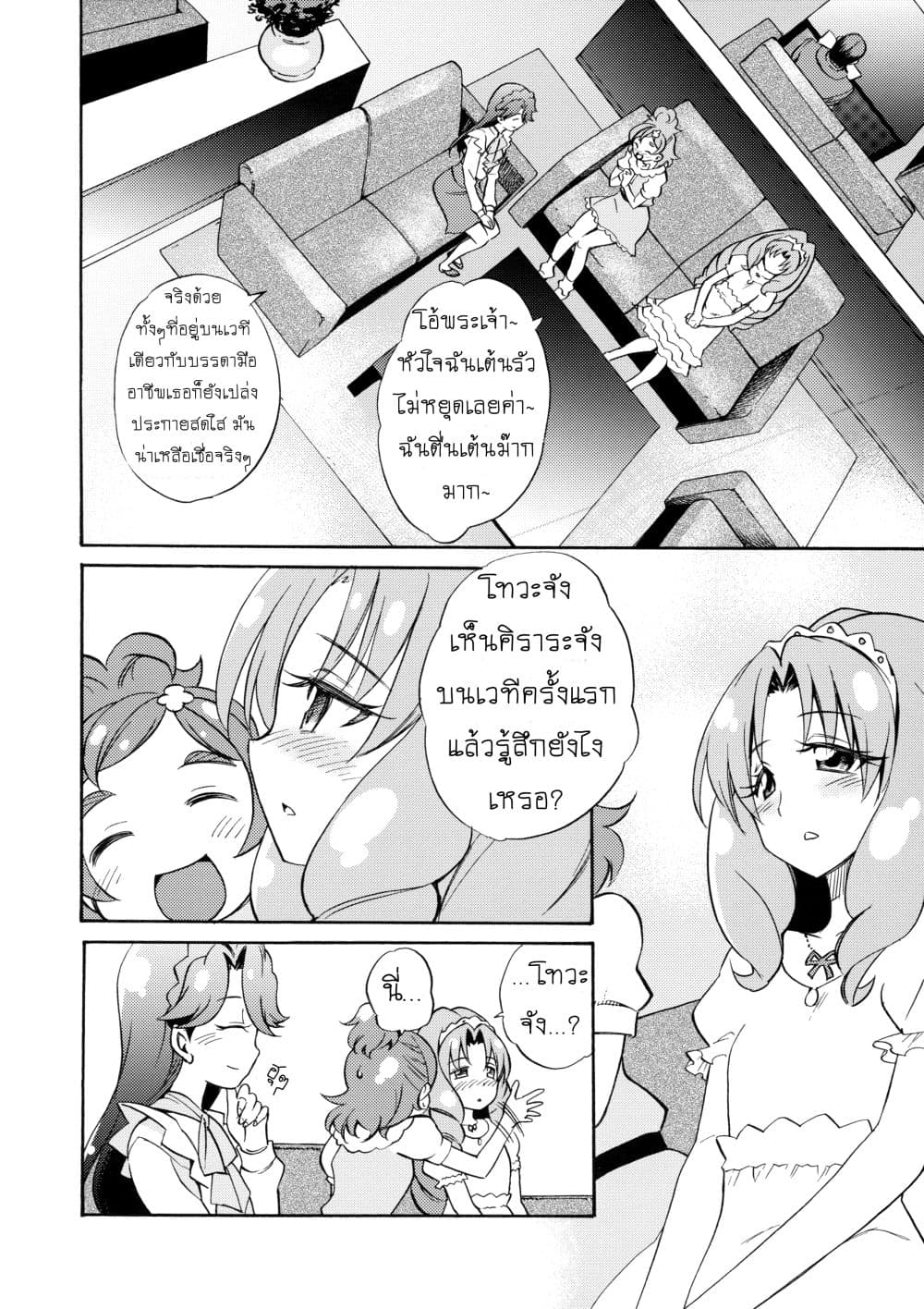 Go! Princess Precure : My Princess My Darling! (Kirara x Towa) 1-1