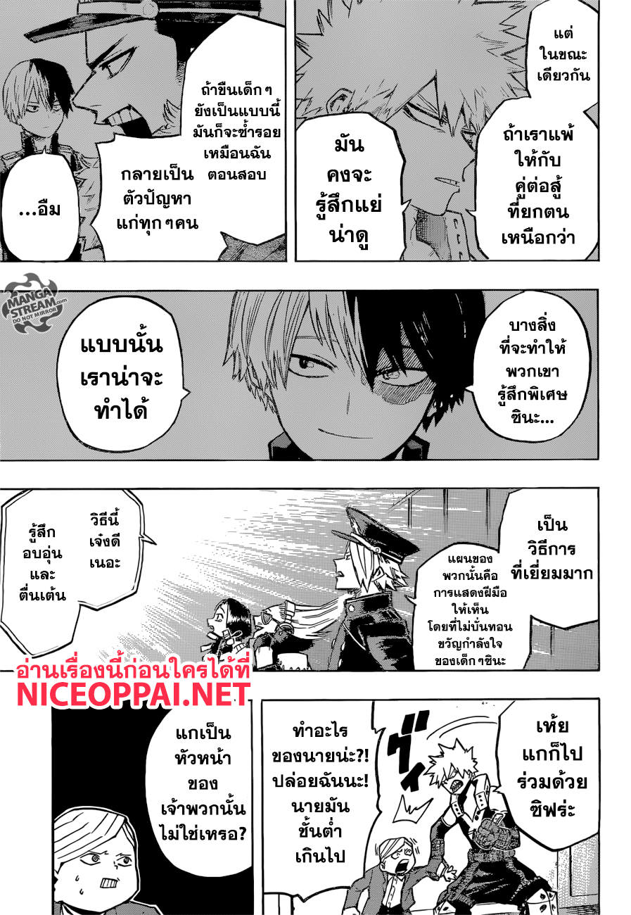 Boku no Hero Academia 166-การฝึกสอบใบวิชาชีพแสนอบอุ่น