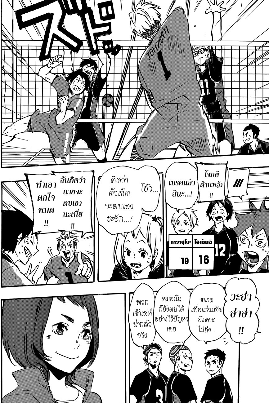 Haikyuu!! 114-สนามเด็กเล่น (3)