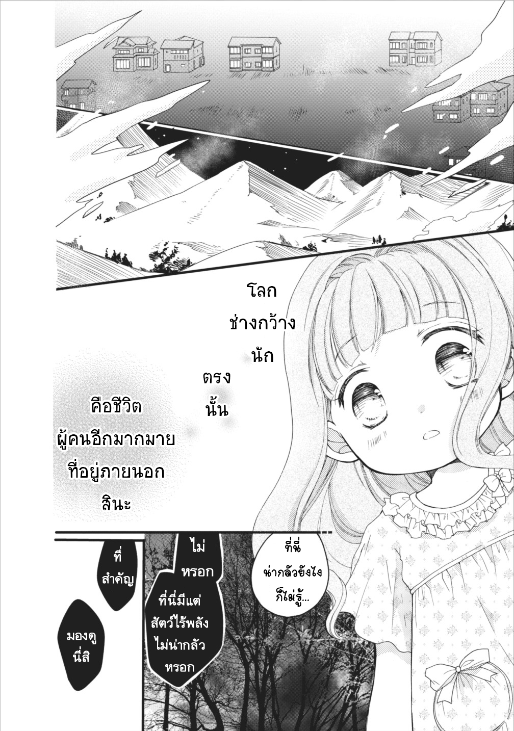 Isekai de Mofumofu Nadenade Suru Tame ni Ganbattemasu 6-6