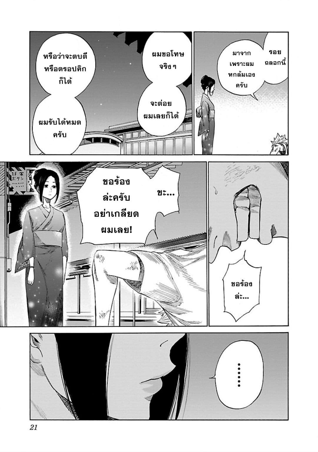 Cigarette & Cherry 14-ฉันไม่คิดจะเกลียดเธอ