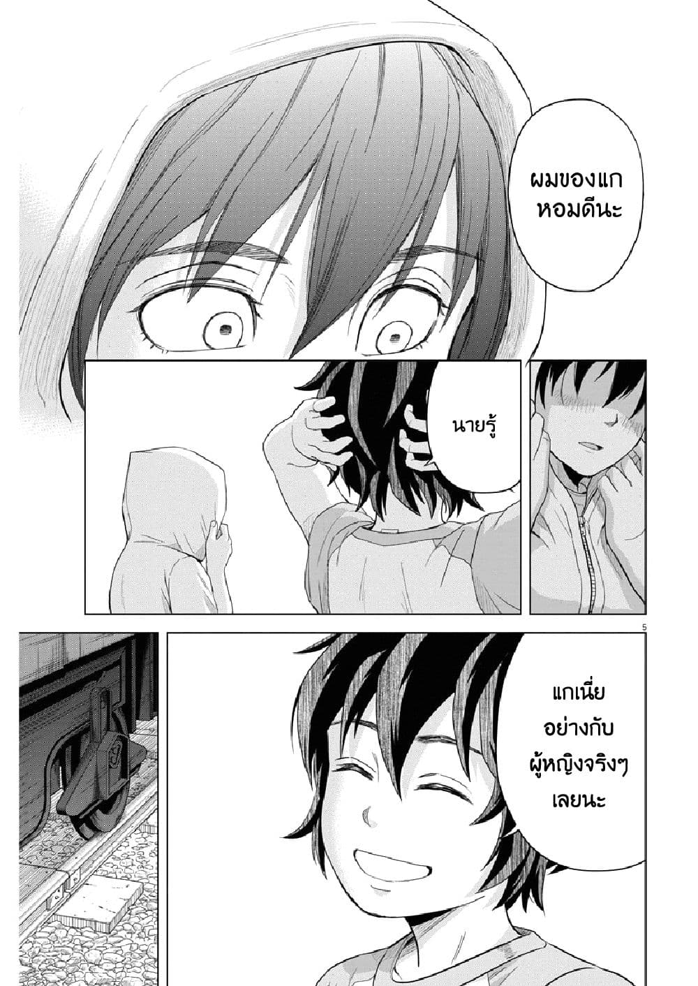 Saotome girl, Hitakakusu 65-65