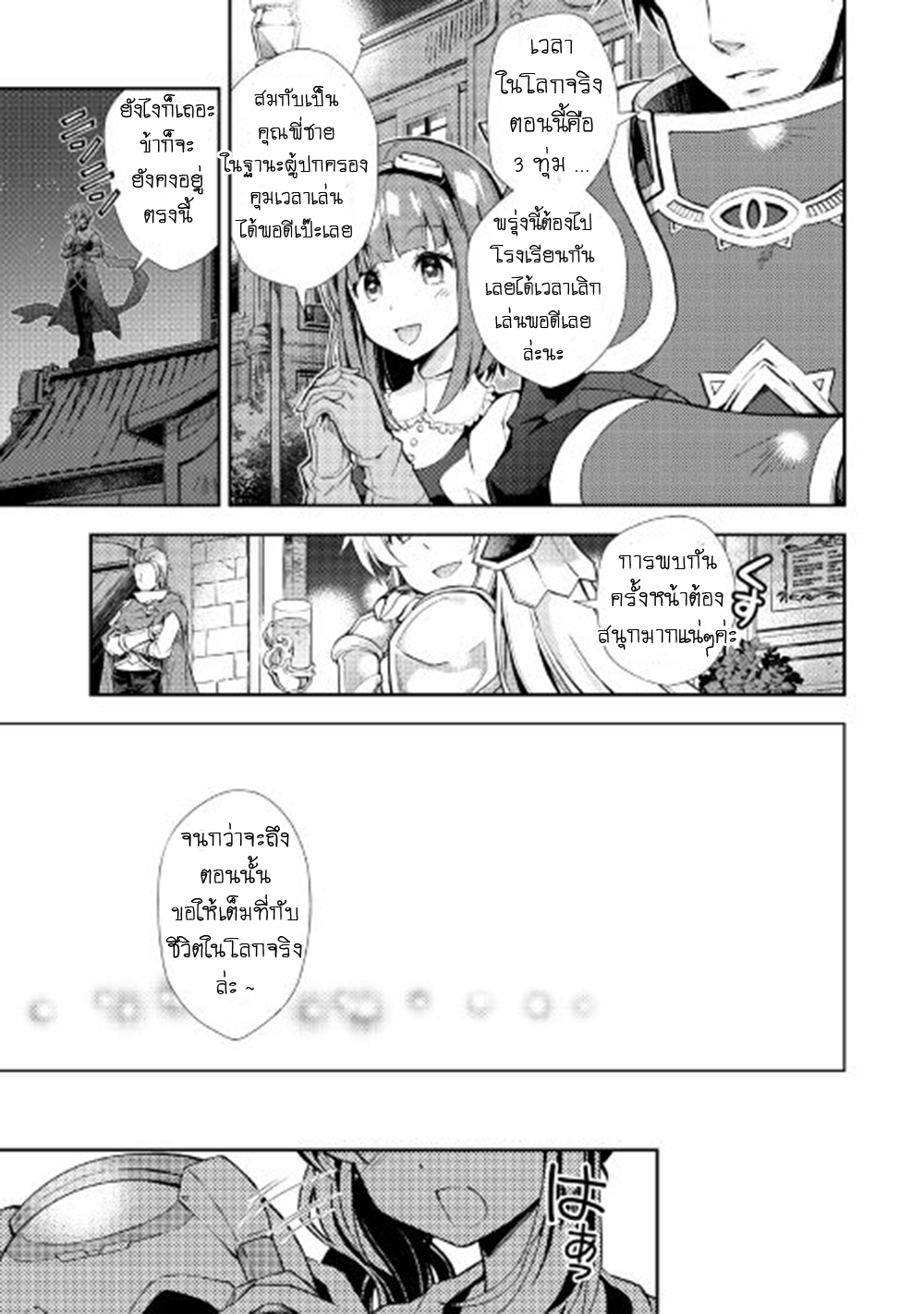 Nonbiri VRMMOki 14-ลองตกใจกับสกิลสุดวิเศษ