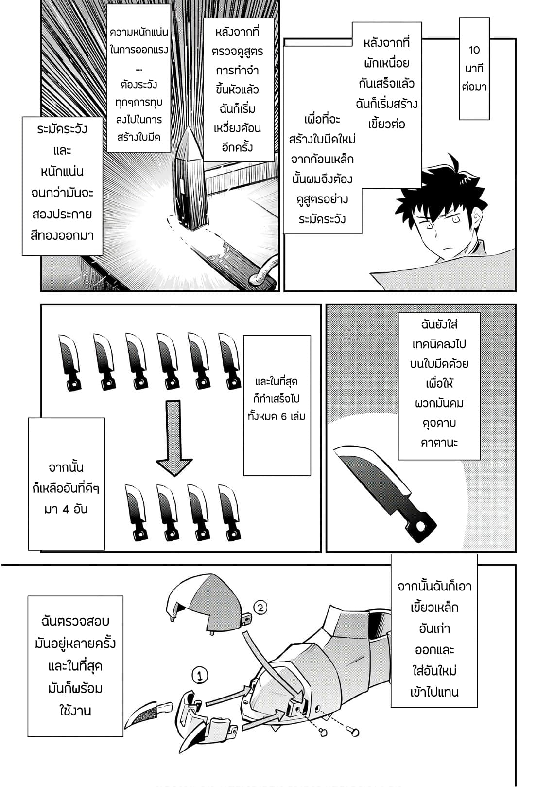 Toaru Ossan no VRMMO Katsudouki 39-39