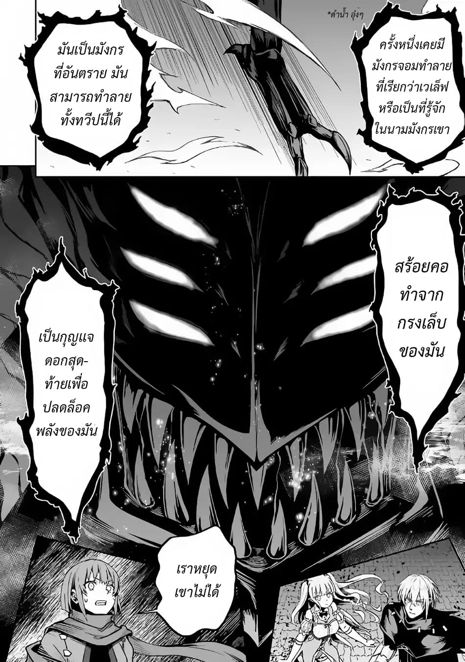 Jaryuu Tensei 21-21