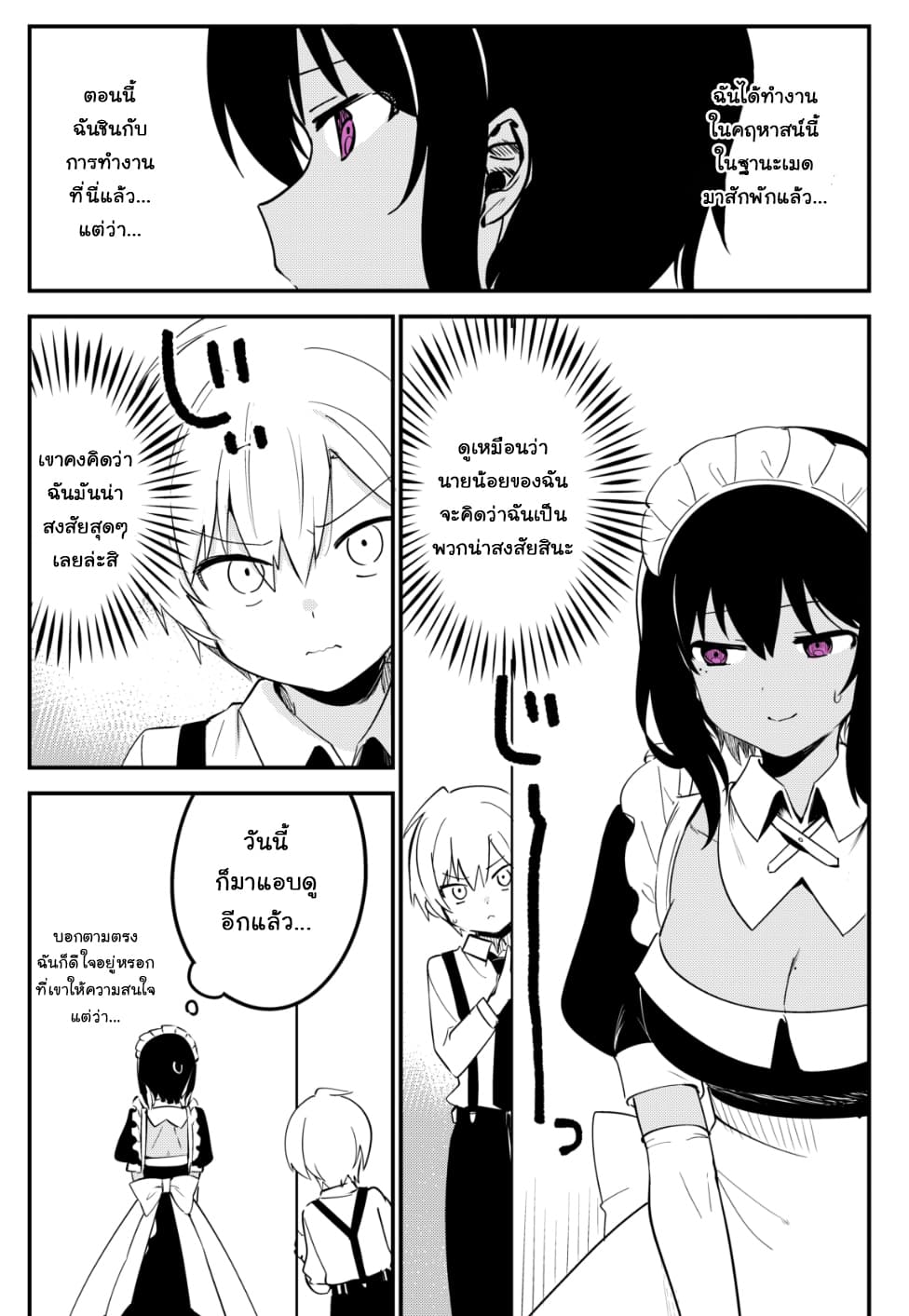 Saikin YQatotta Meido ga Ayashi (WM Version) 12-เข้าใจความรู้สึก