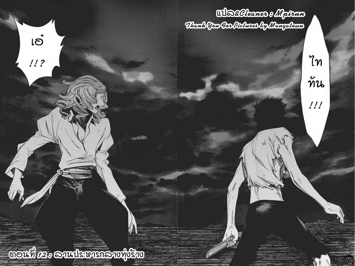 Attack on Titan - Before the Fall 12-ลานประหารกลางทุ่งร้าง