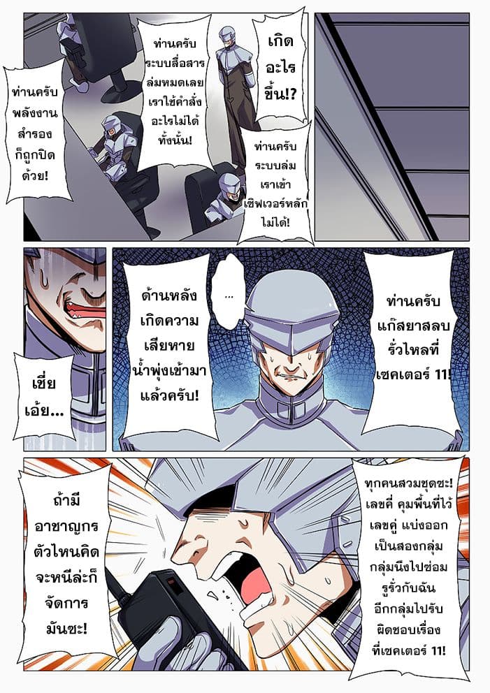 Hero? I Quit A Long Time Ago ฮีโร่น่ะหรอ? ฉันเลิกเป็นมานานแล้ว 45-45