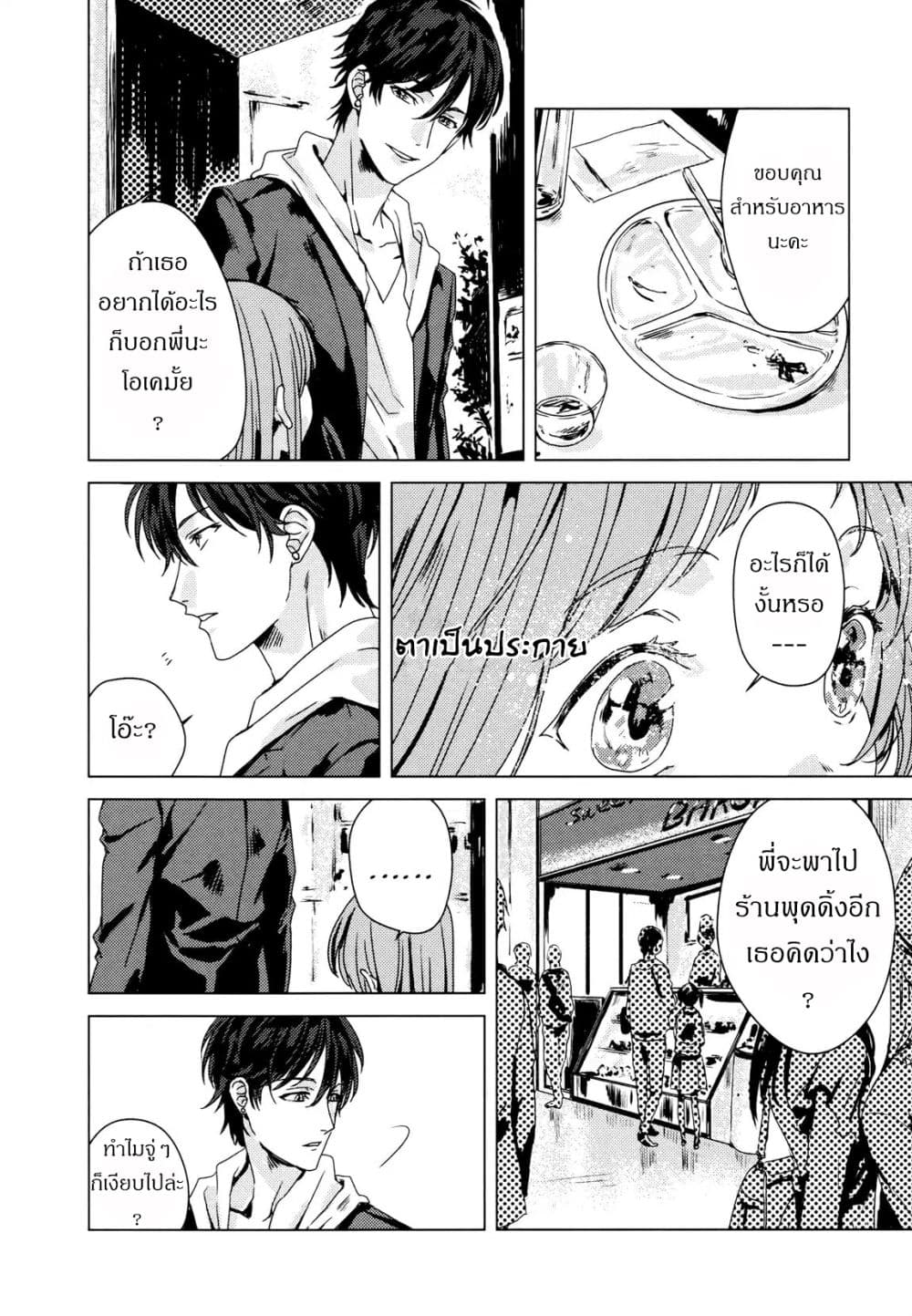 My Good Brother 1-จ้างพี่สิ