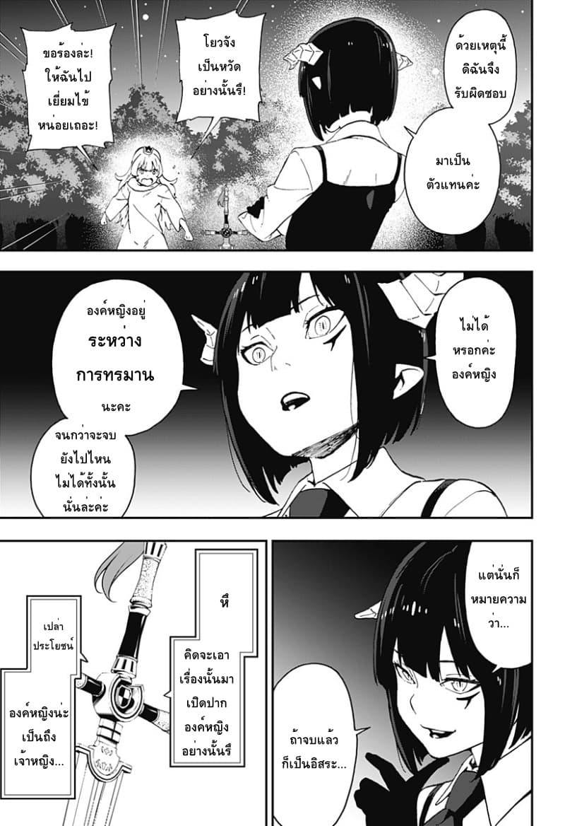 Hime-sama "Goumon" no Jikandesu ได้เวลา "ทรมาน" เจ้าหญิงแล้วค่ะ 26-ทรมาน (26)