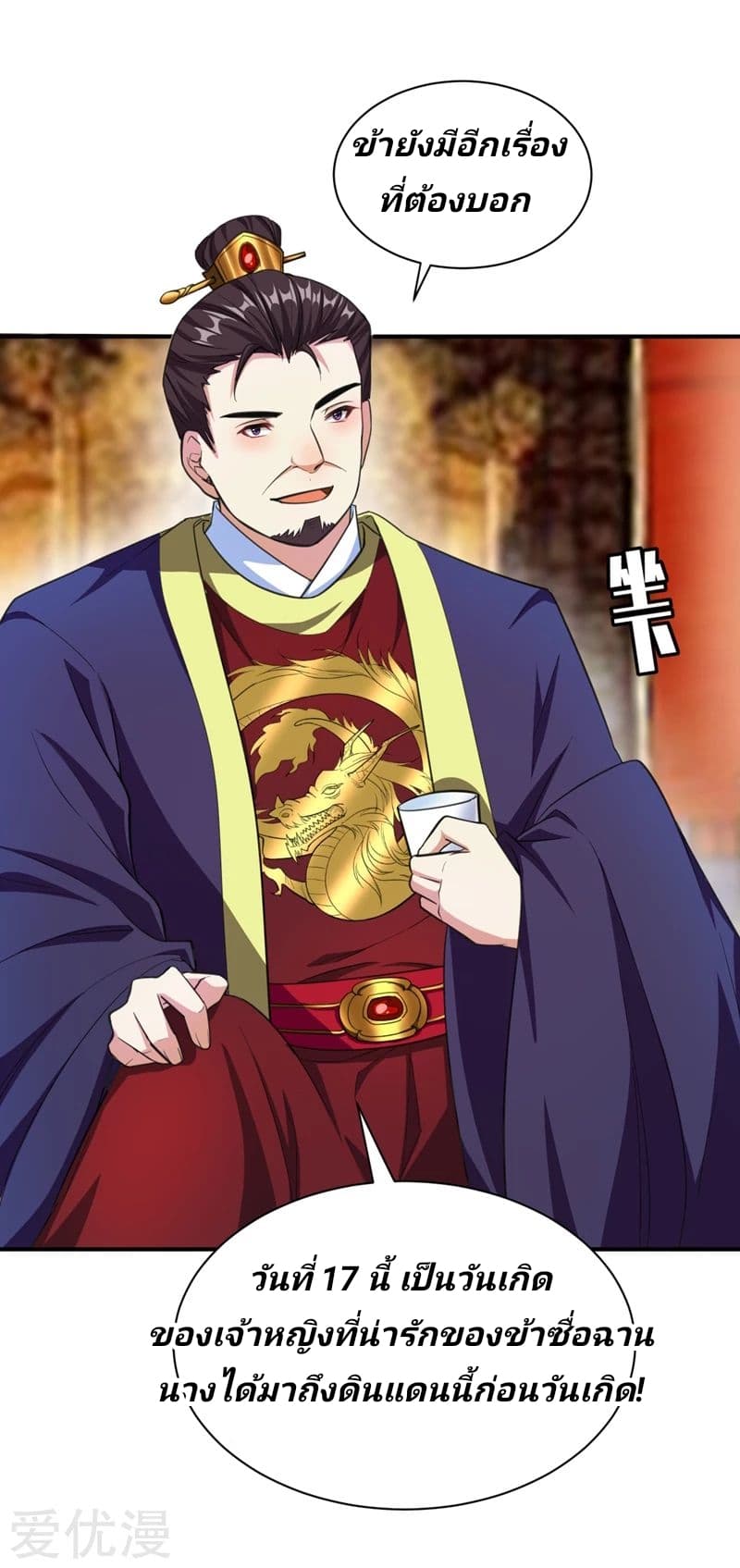Rise of The Demon King รุ่งอรุณแห่งราชาปีศาจ 69-69